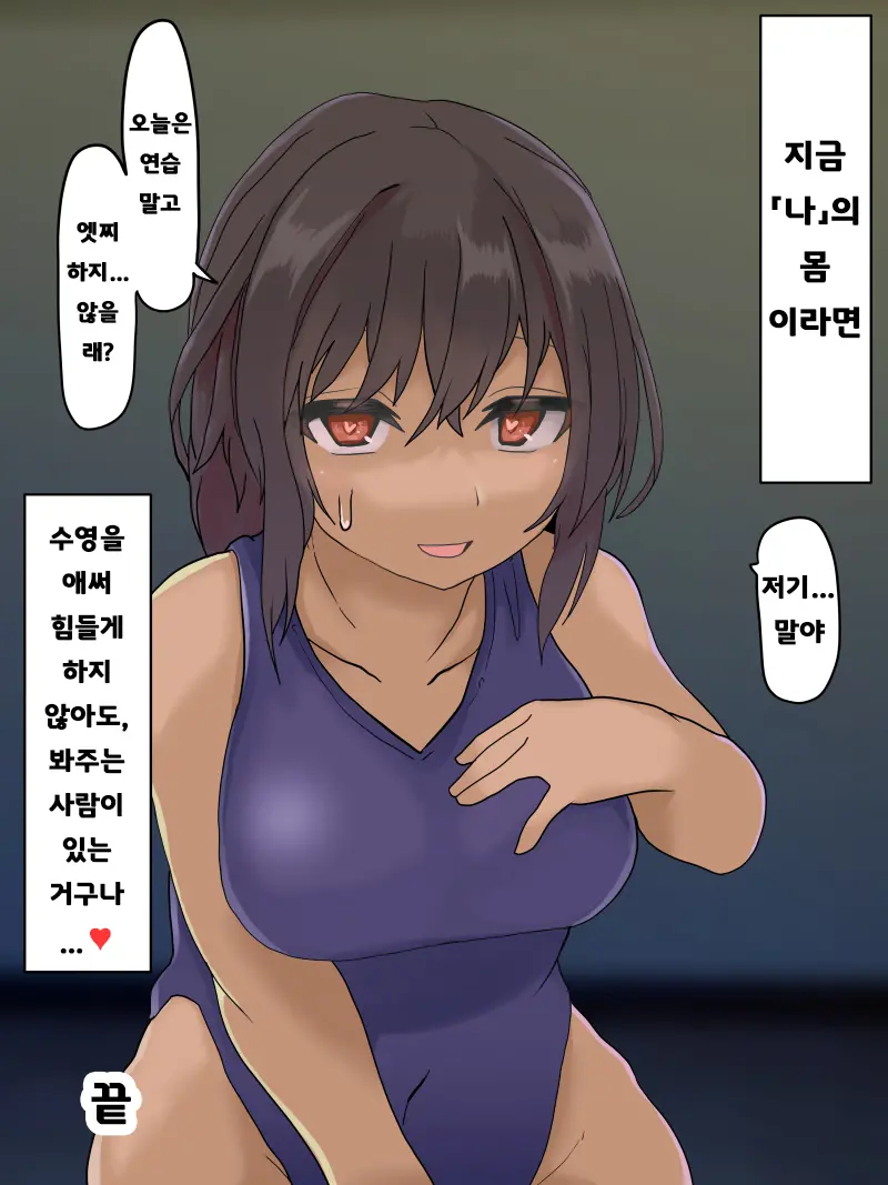 Nyotaikashou Ni Kakatta Suieibu Buchou | 여체화증에 걸린 수영부 부장